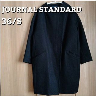 ジャーナルスタンダード(JOURNAL STANDARD)のJOURNAL STANDARD コクーンコート 黒 36(ロングコート)