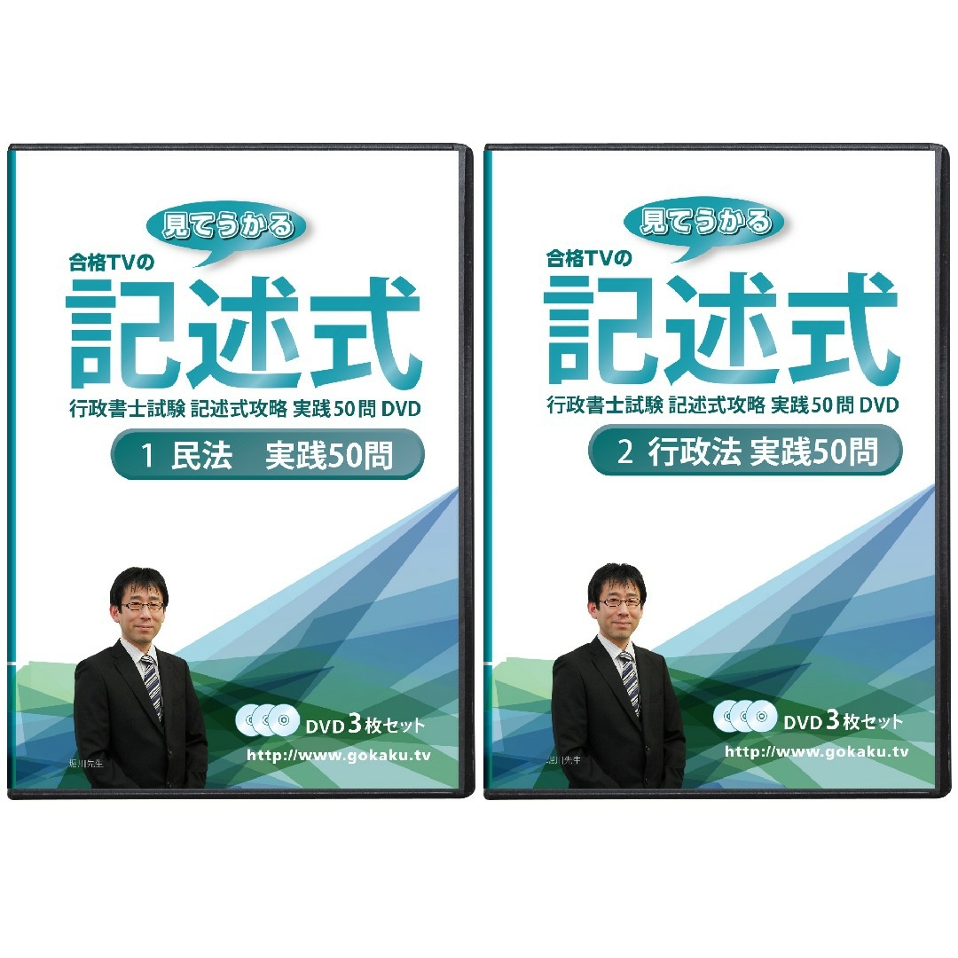 2023年行政書士講座（全科目＋記述式）DVD34枚◇PDFテキスト＆問題集付き