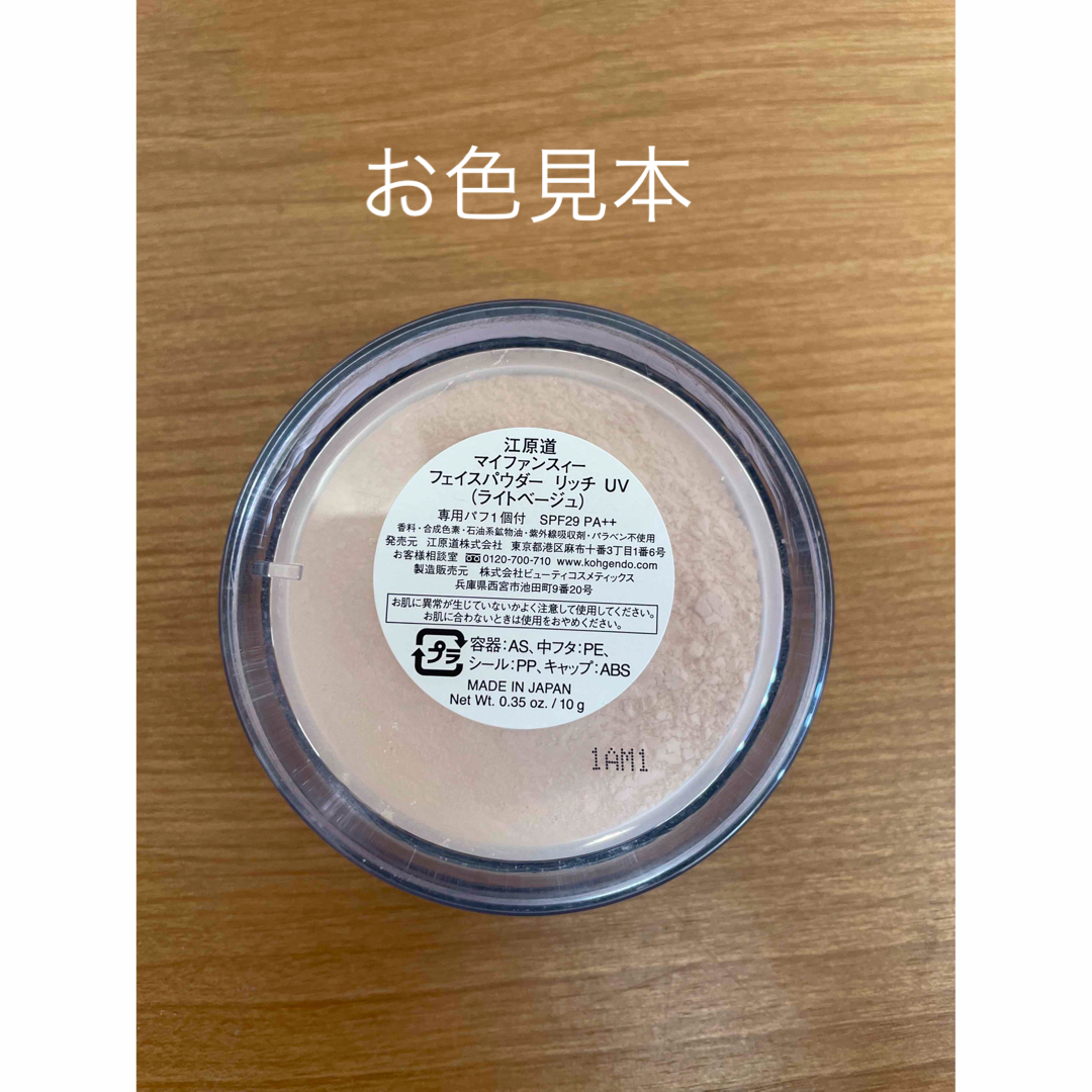 江原道マイファンシーUVパウダー10g2個セット‼️