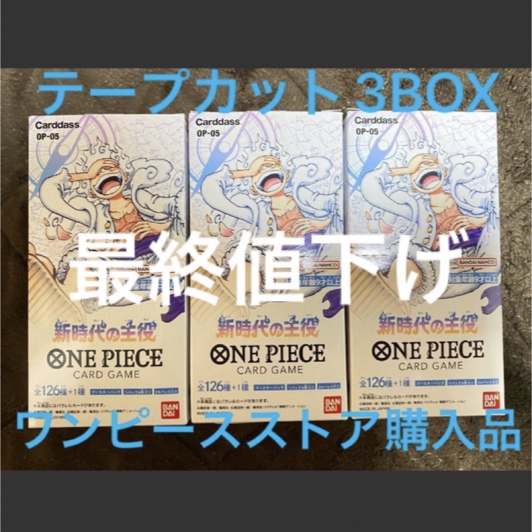 ワンピースカード 新時代の主役 未開封 テープなし 3BOX ワンピースカード 新時代の主役 未開封 テープなし 3BOX