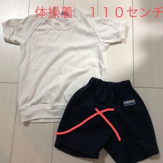 子供服　体操着　１１０センチ　白　Tシャツ　ハーフパンツ(その他)