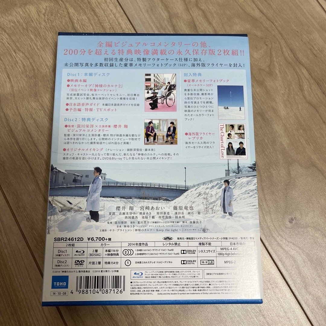 嵐(アラシ)の神様のカルテ 初回生産限定盤　1.2セット エンタメ/ホビーのDVD/ブルーレイ(日本映画)の商品写真