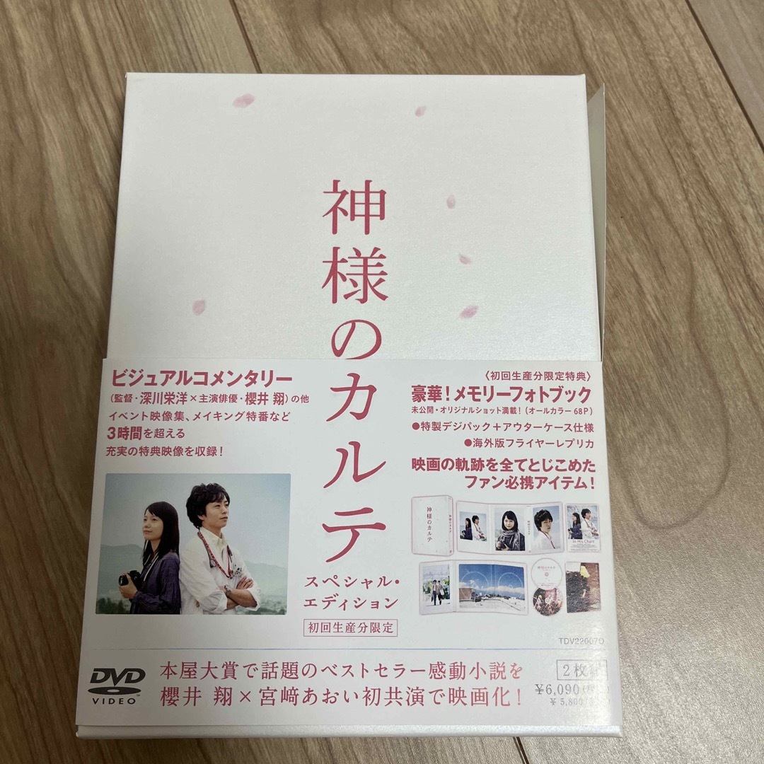 嵐(アラシ)の神様のカルテ 初回生産限定盤　1.2セット エンタメ/ホビーのDVD/ブルーレイ(日本映画)の商品写真