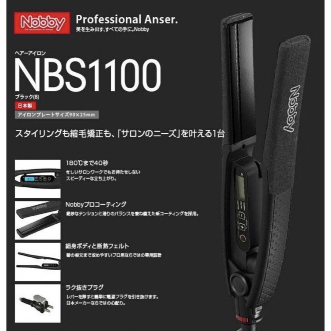 TESCOM ノビー ストレートアイロン NBS1100 nobby プロ専用 | フリマアプリ ラクマ