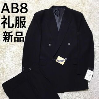 【在庫限り】礼服ダブル　ウエスト調整付き　黒　新品　高級　ゆったり　E934(セットアップ)