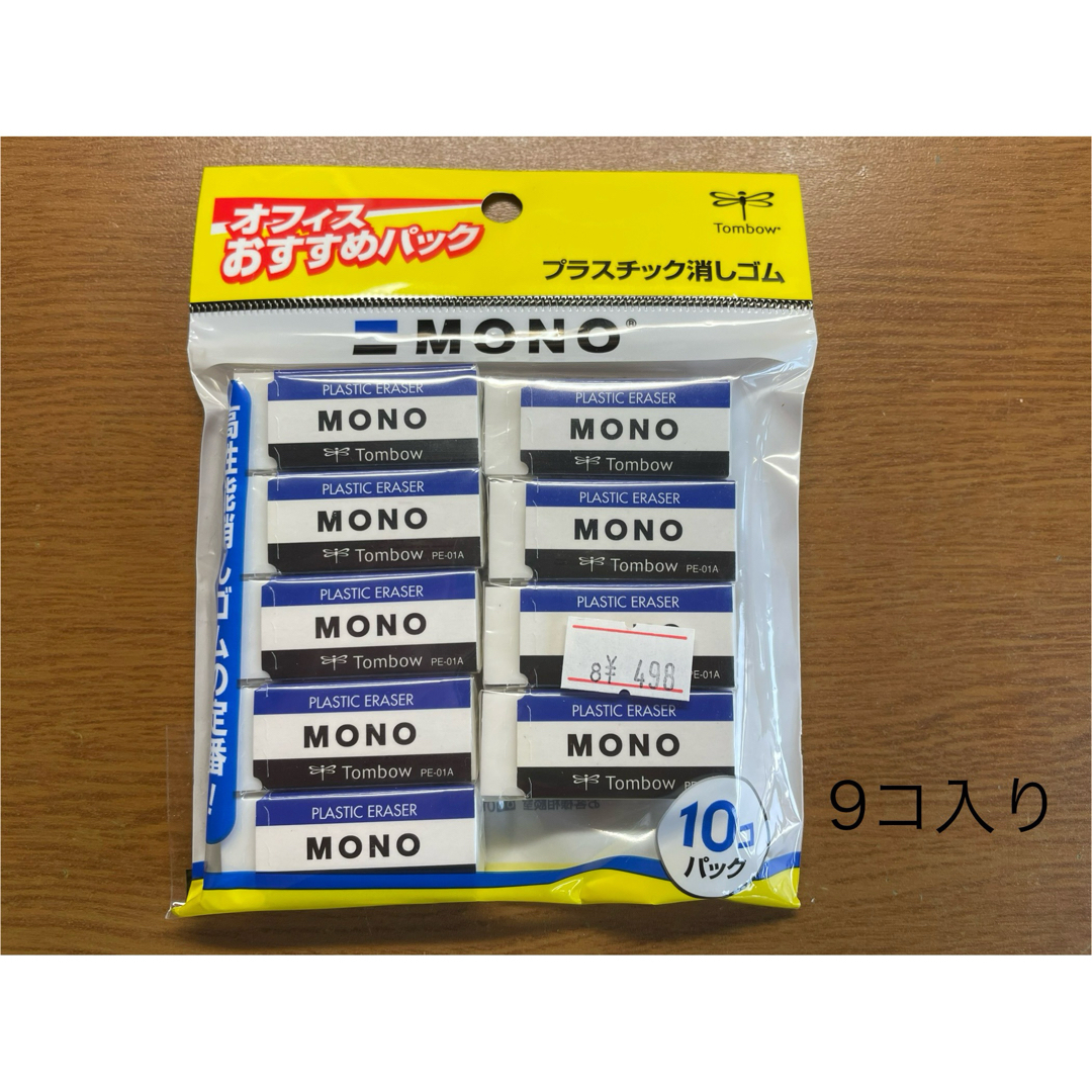 トンボ鉛筆 MONO 消しゴム 9コ入り インテリア/住まい/日用品の文房具(消しゴム/修正テープ)の商品写真