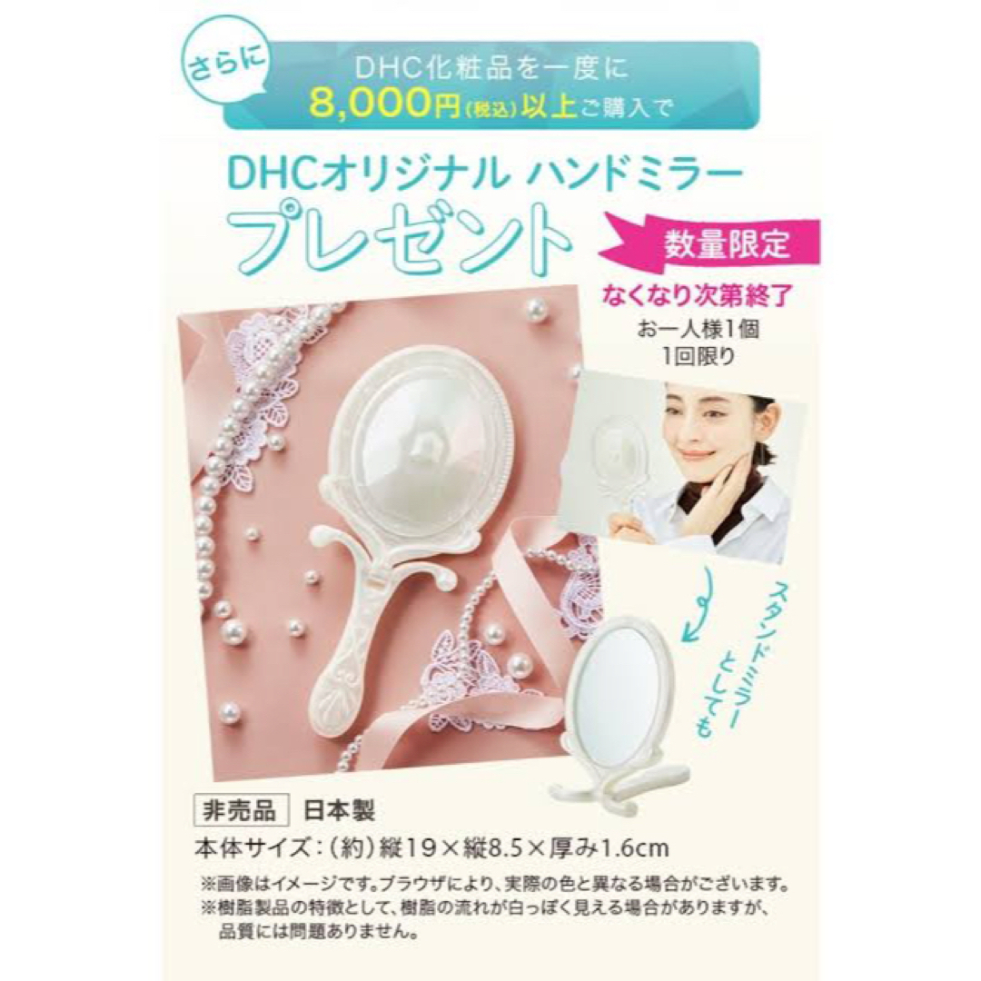 DHC(ディーエイチシー)の【新品！】DHC オリジナルハンドミラー レディースのファッション小物(ミラー)の商品写真