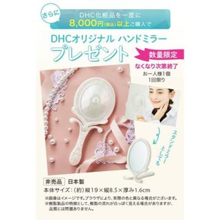 【新品！】DHC オリジナルハンドミラー