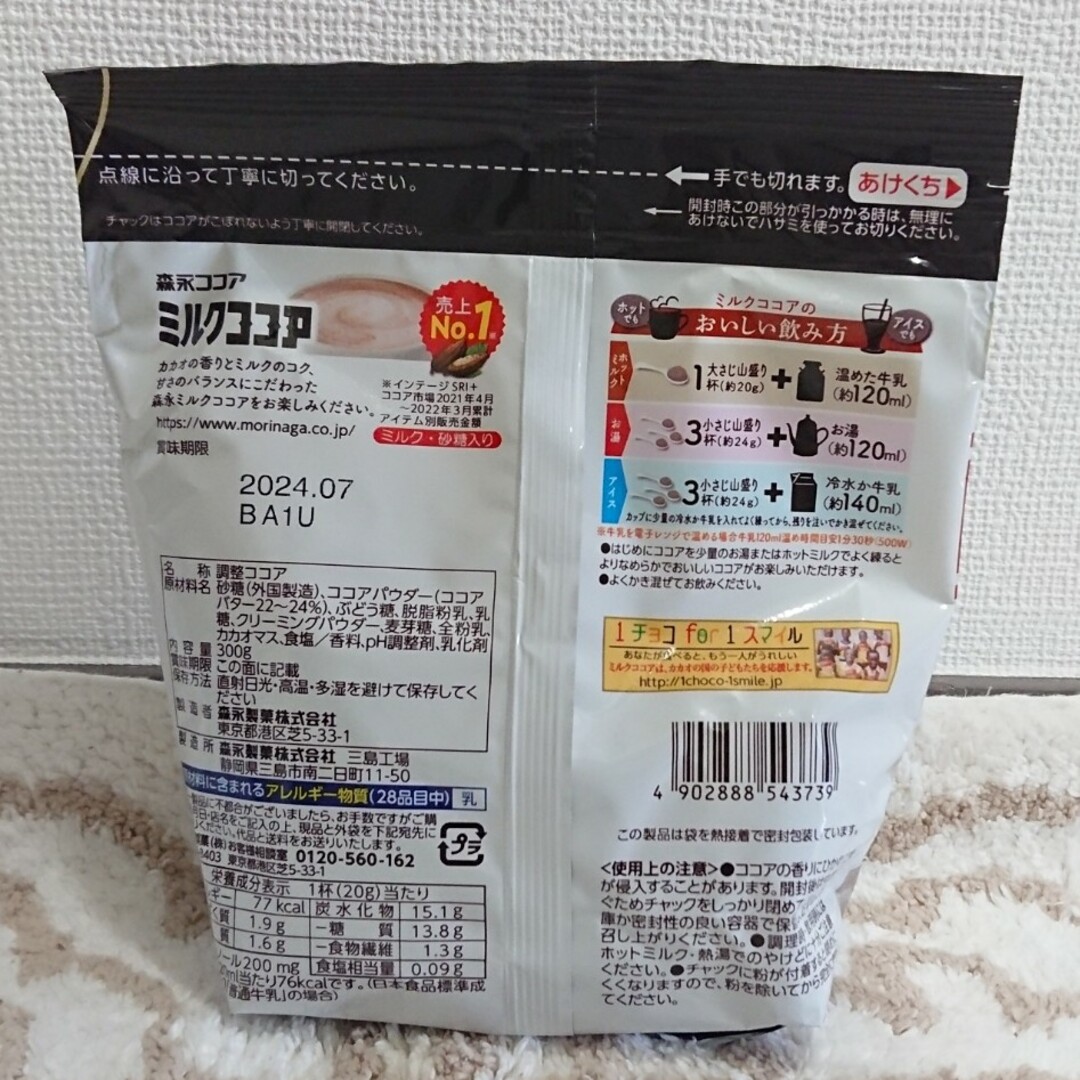 森永製菓(モリナガセイカ)の森永 ミルクココア 300g 2袋 ③ 食品/飲料/酒の食品/飲料/酒 その他(その他)の商品写真