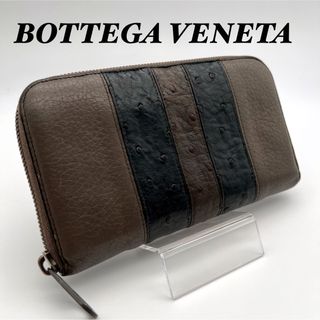 ボッテガヴェネタ(Bottega Veneta)のボッテガヴェネタ BOTTEGA VENETA 長財布 オーストリッチ レザー(財布)