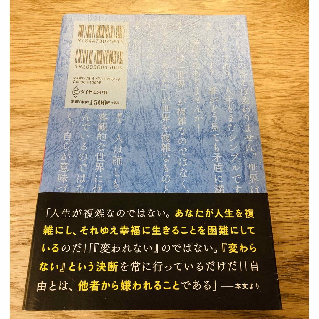 嫌われる勇気 エンタメ/ホビーの本(その他)の商品写真