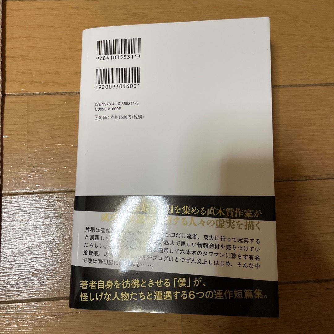 君が手にするはずだった黄金について エンタメ/ホビーの本(文学/小説)の商品写真