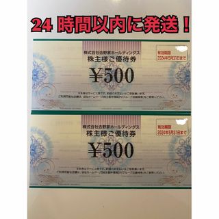 ヨシノヤ(吉野家)の【吉野2】吉野家　株主優待券　500円×2枚(フード/ドリンク券)