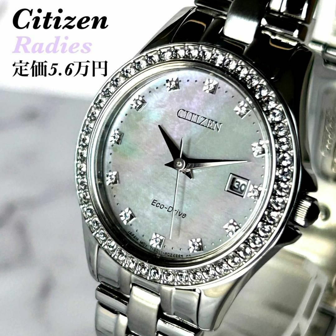 CITIZEN - 【展示品】シチズン エコドライブ ソーラー パール 腕時計