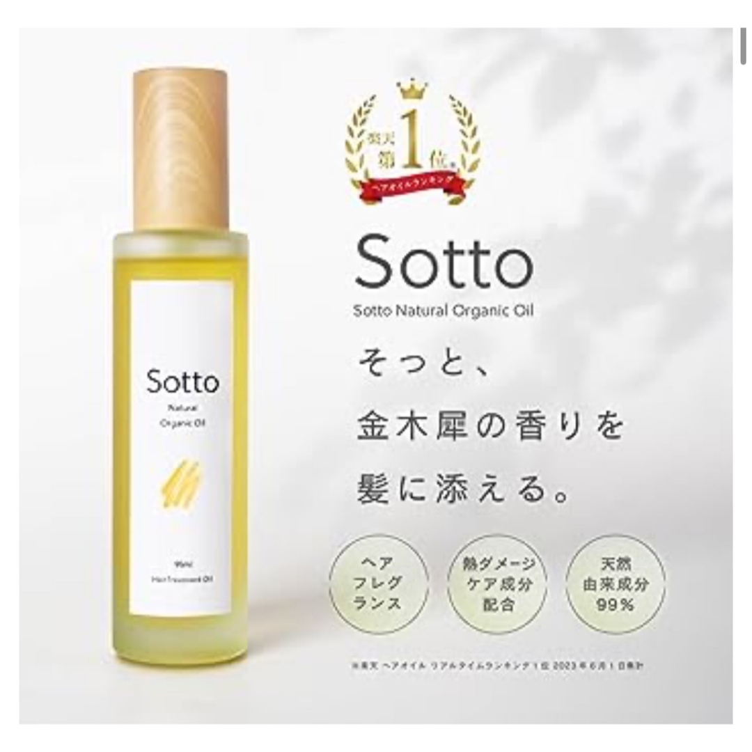 Sotto ヘアオイル 金木犀　95ml アウトバストリートメント オイル コスメ/美容のヘアケア/スタイリング(オイル/美容液)の商品写真