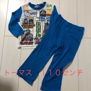 トーマス(THOMAS)の子供服　パジャマ　１１０センチ　トーマス　Thomas  ブルー　寝巻き(パジャマ)