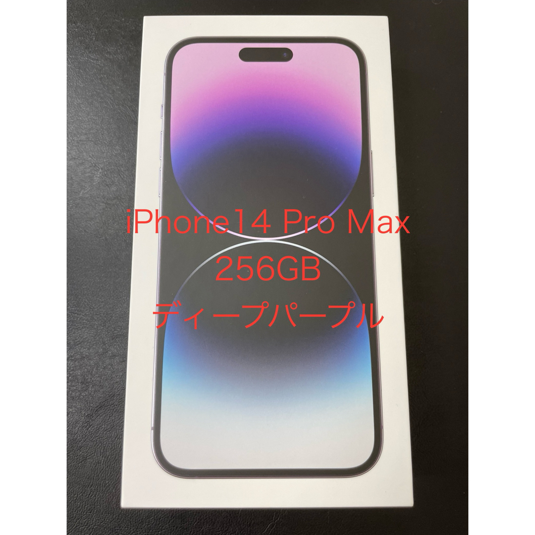 iPhone14 Pro Max 256GB ディープパープル-