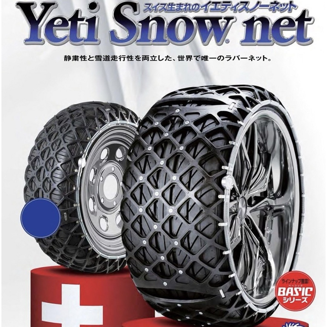 YETI - YETI スノーネット 6291WD 未使用 チェーンの通販 by mighty's