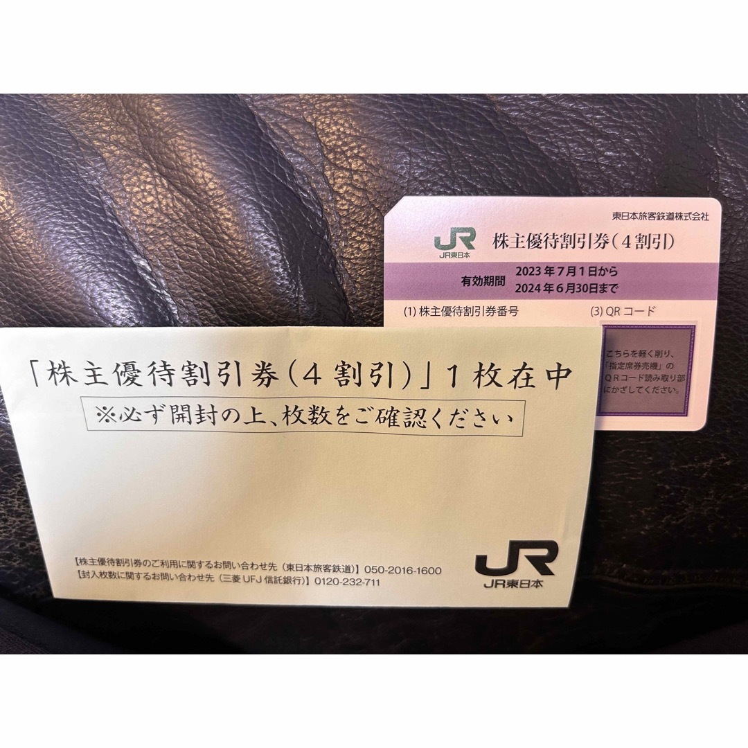 ＪＲ東日本 株主優待  割引券4割引  チケットの優待券/割引券(その他)の商品写真