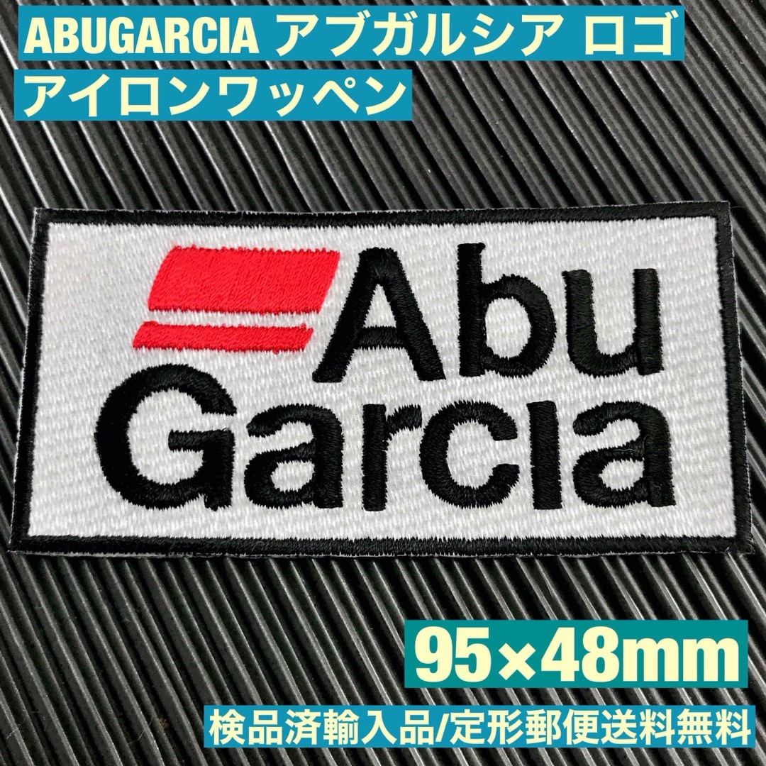 AbuGarcia(アブガルシア)の白 ABU GARCIA アイロンワッペン アブガルシア 釣 フィッシング 19 スポーツ/アウトドアのフィッシング(その他)の商品写真