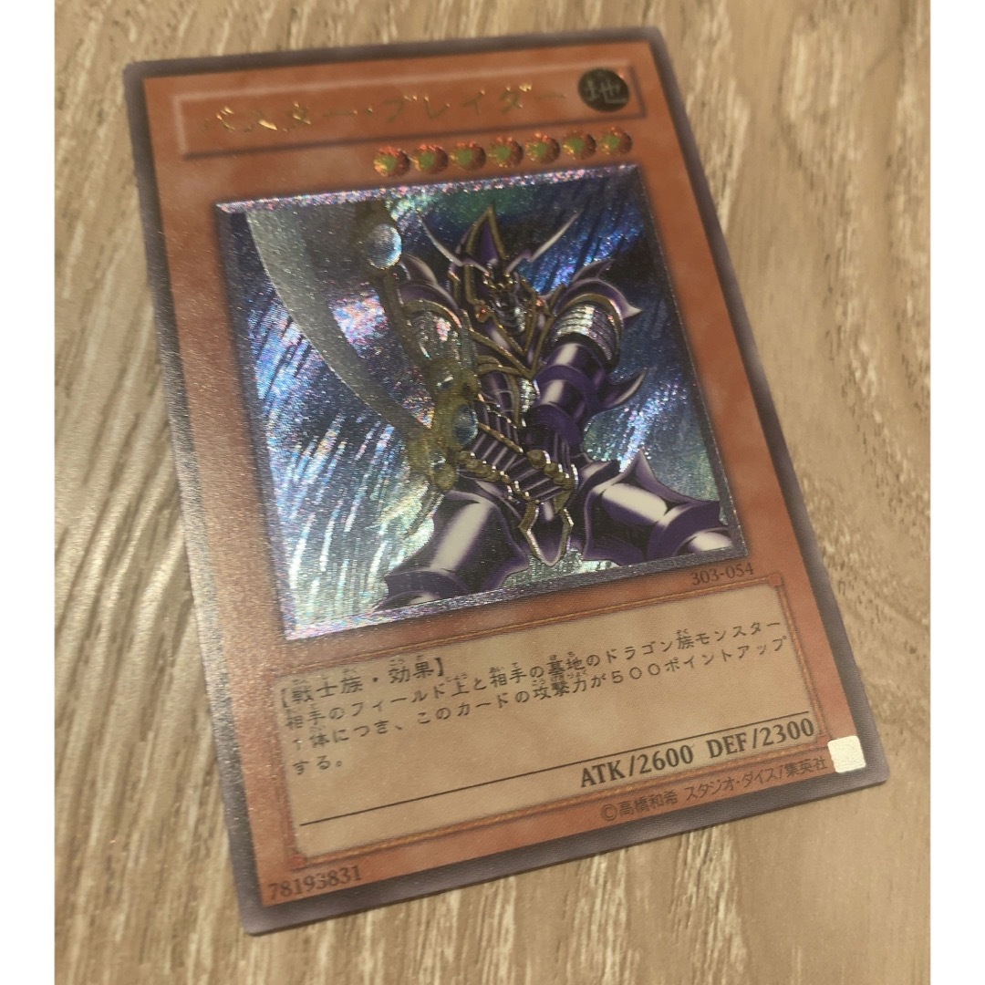 第三期レリーフ】バスターブレイダー/戦士族/遊戯王/レリーフ
