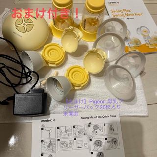 メデラ(medela)のメデラ スイングマキシ搾乳機　両胸　ダブル電動搾乳機Pigeonフリーザーパック(哺乳ビン)