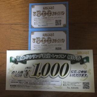 ラウンドワン株主優待券(500円券2枚)(ボウリング場)