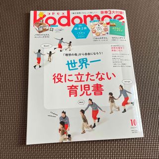 ハクセンシャ(白泉社)の【コドモエ】2022.10月(絵本/児童書)