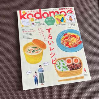 ハクセンシャ(白泉社)の【コドモエ】2022.4月号(絵本/児童書)