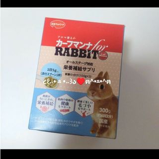 ニホンペットフード(日本ペットフード)のカーフマンナ for RABBIT うさぎ用栄養補給サプリメント 100g(小動物)