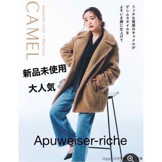 アプワイザーリッシェ(Apuweiser-riche)の新品 新作完売品‼️アプワイザーリッシェOggi泉里香コラボ　ボアダブル釦コー(その他)