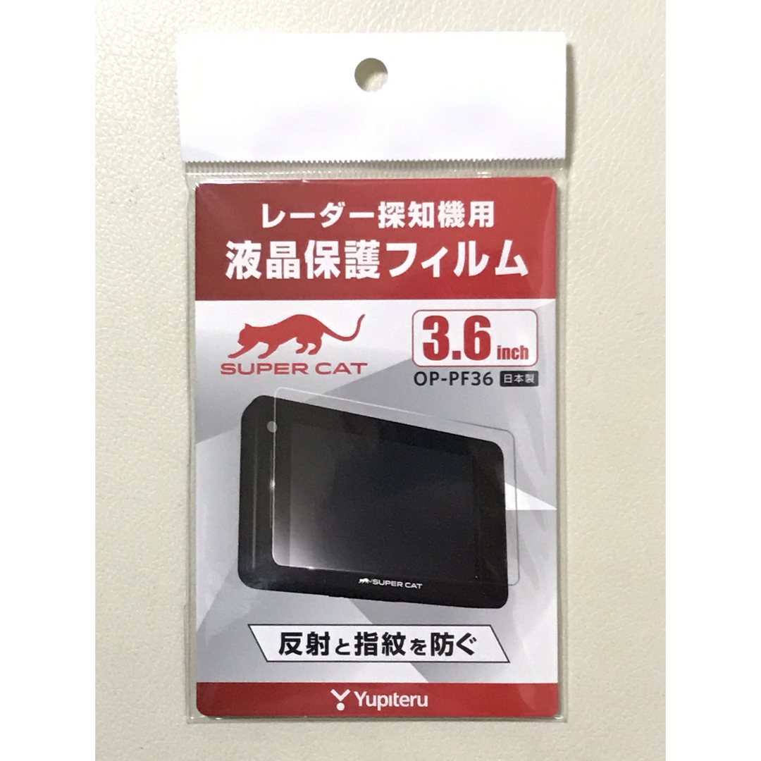 Yupiteru(ユピテル)のYupiteru ユピテル レーダー探知機液晶保護フィルム 自動車/バイクの自動車(レーダー探知機)の商品写真