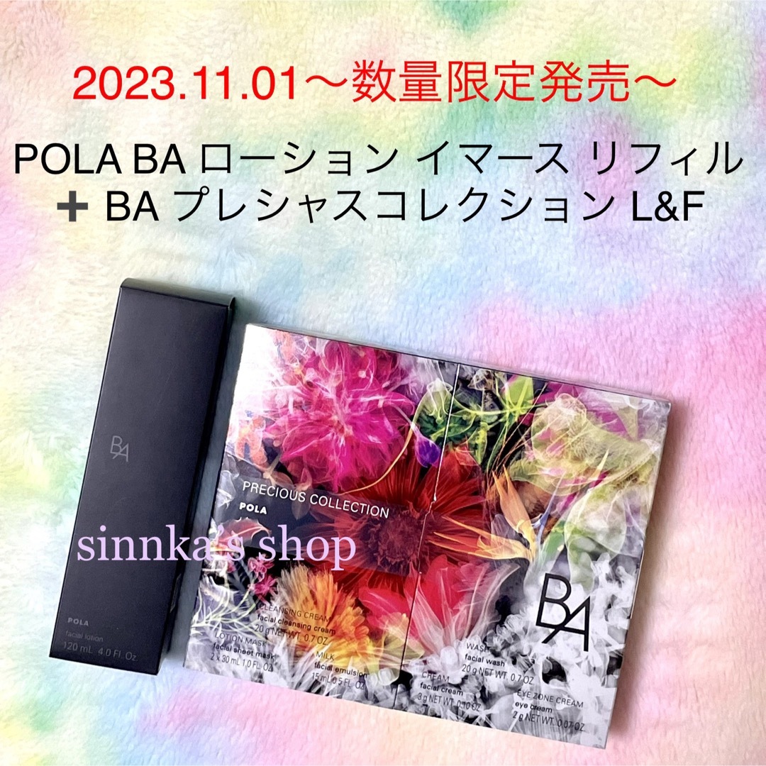 POLA BA プレシャスコレクション L＆F +BAローションイマースリフィル | フリマアプリ ラクマ