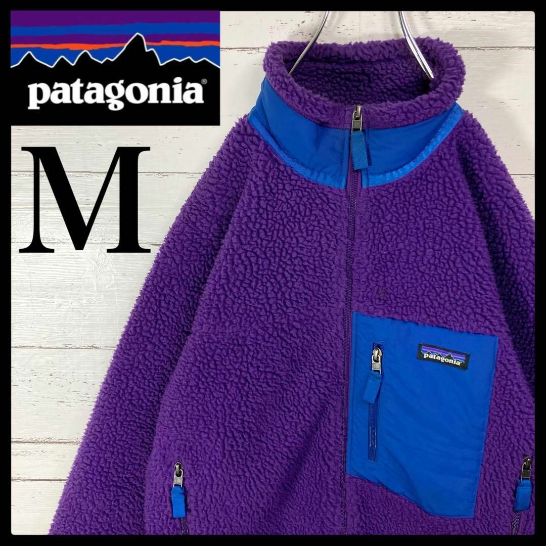 【美品】パタゴニア　Patagonia フリースジャケット　希少カラー…パープル