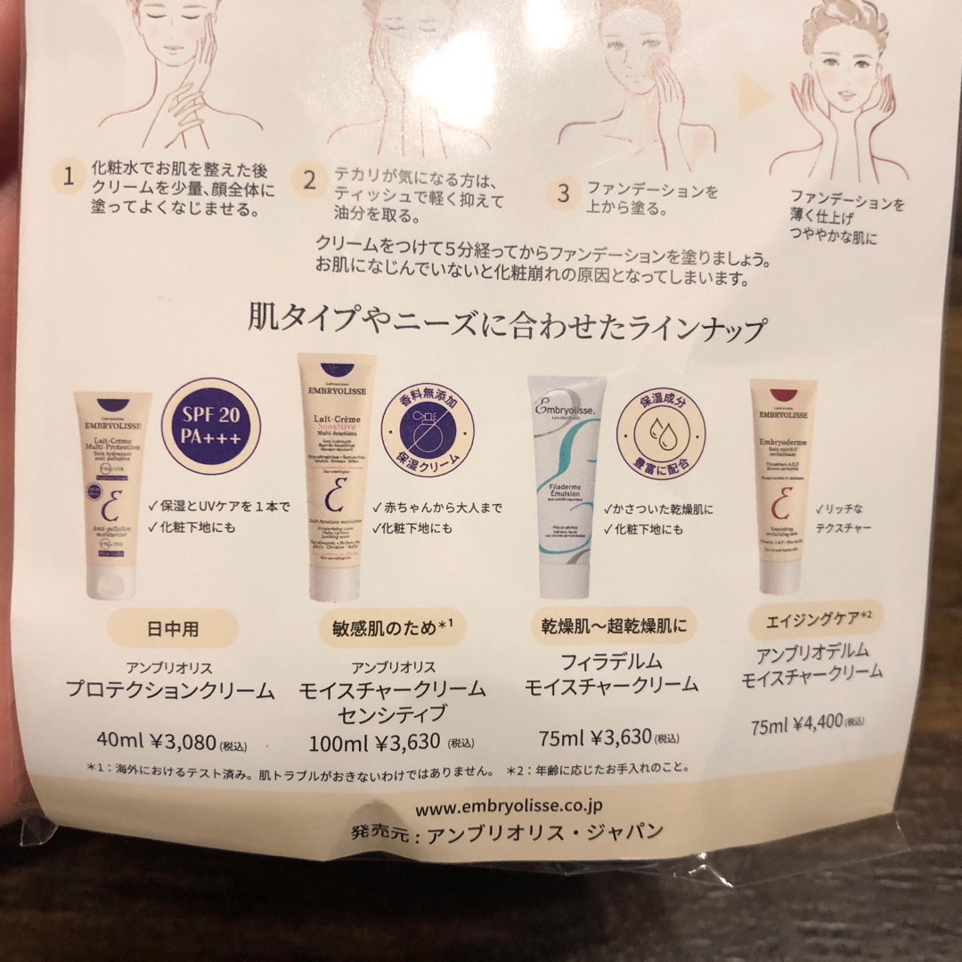 Embryolisse(アンブリオリス)の【新品未開封】アンブリオリス　モイスチャークリーム　試供品5mlサイズ コスメ/美容のキット/セット(サンプル/トライアルキット)の商品写真