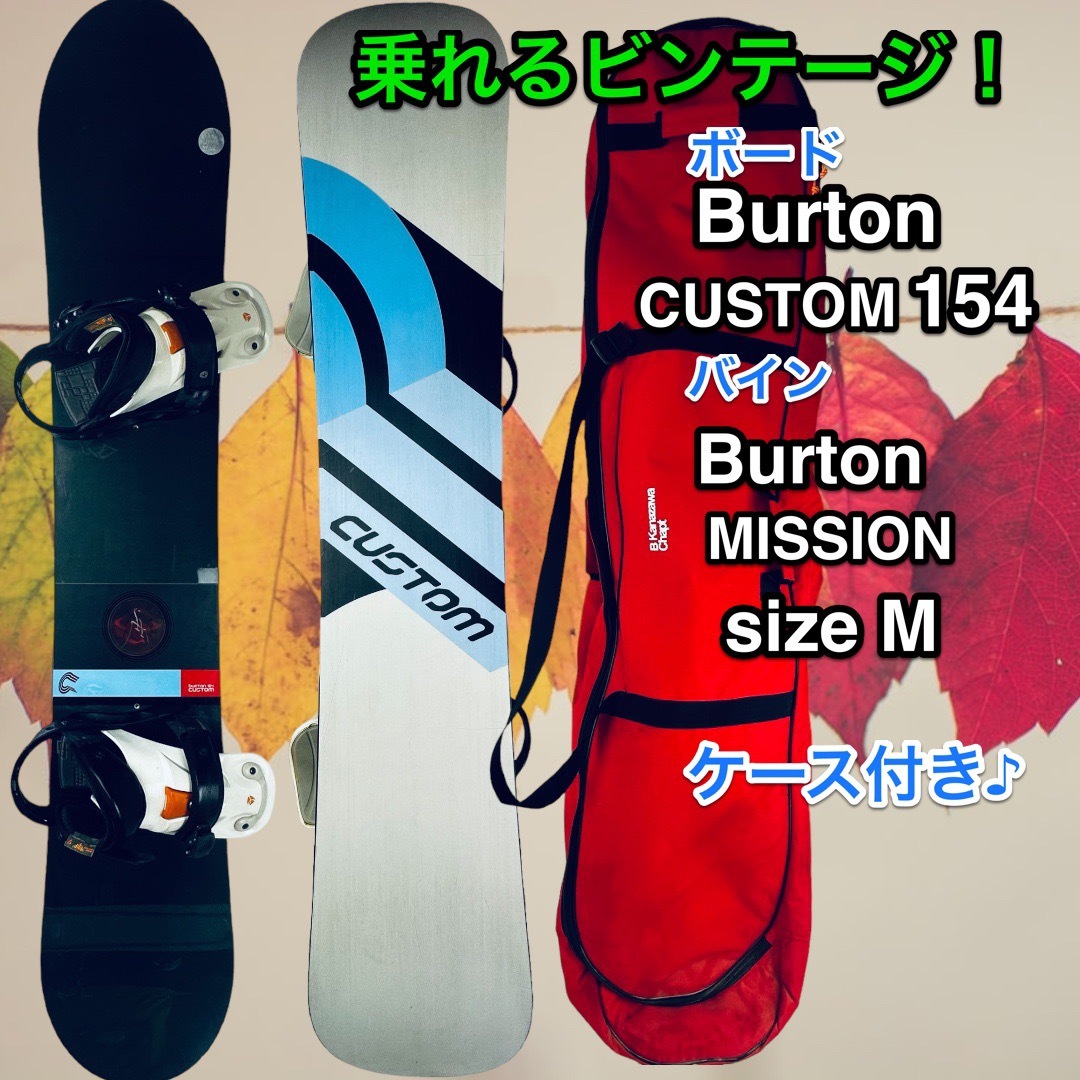 BURTON CUSTOM 154 × BURTON CUSTOM M