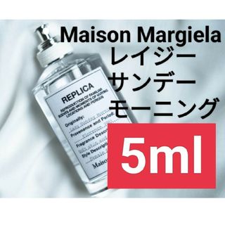 マルタンマルジェラ(Maison Martin Margiela)の【5ml香水サンプル】メゾンマルジェラ レプリカ レイジーサンデーモーニング(ユニセックス)