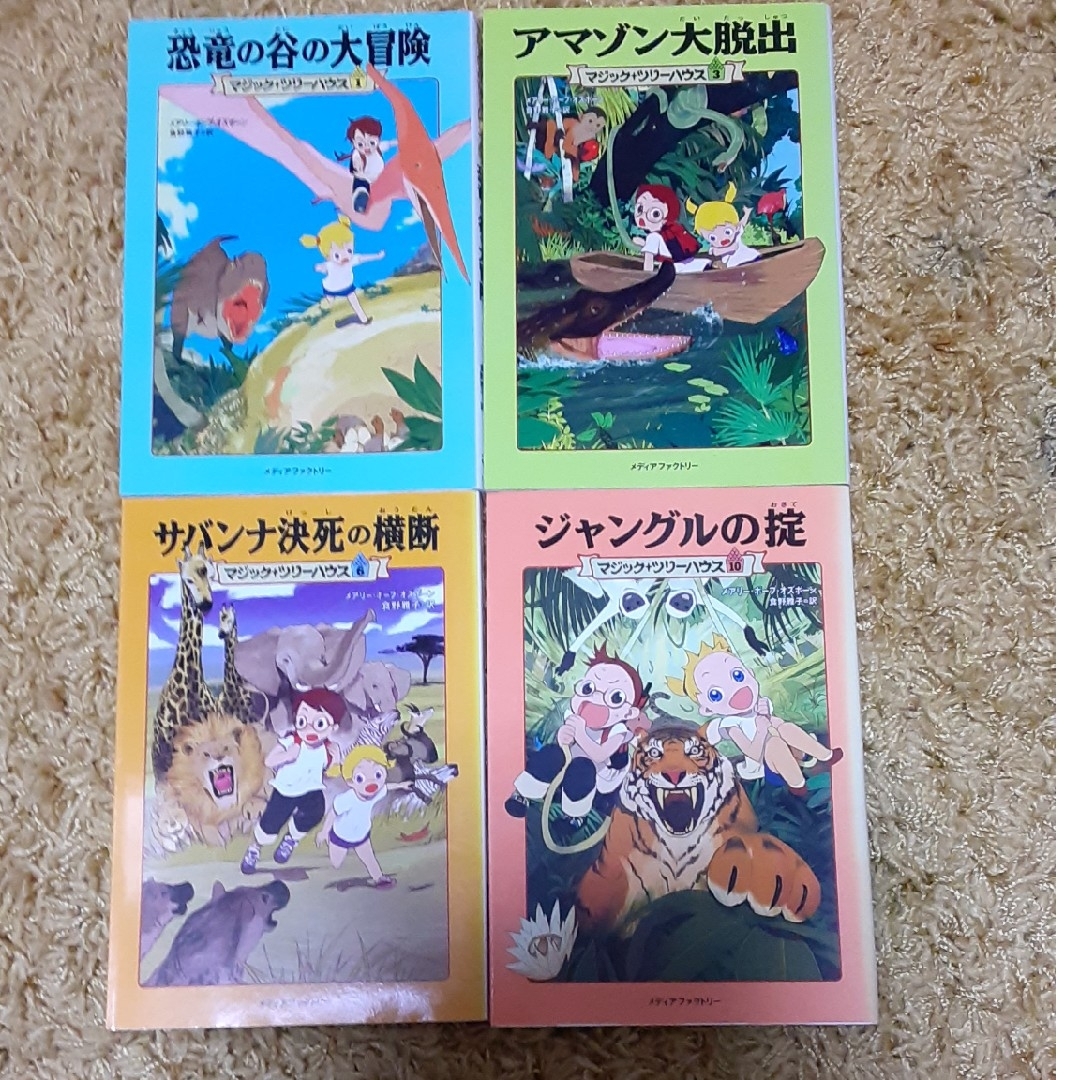 マジックツリーハウス 4作セット 貯まり マジックツリーハウス 4作セット 貯まり