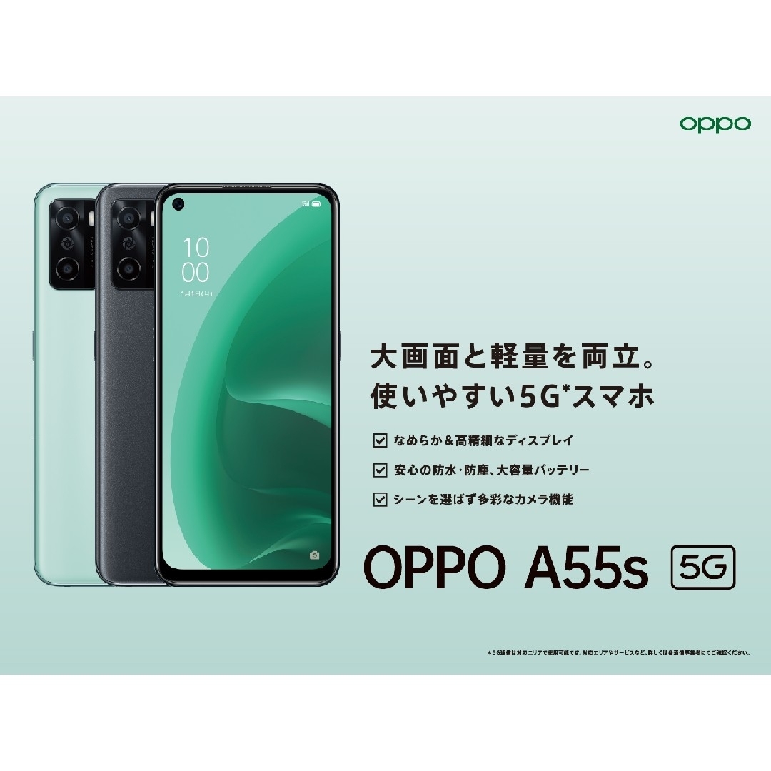 新品・未開封 OPPO A55s 5G グリーン CPH2309  SIMフリー