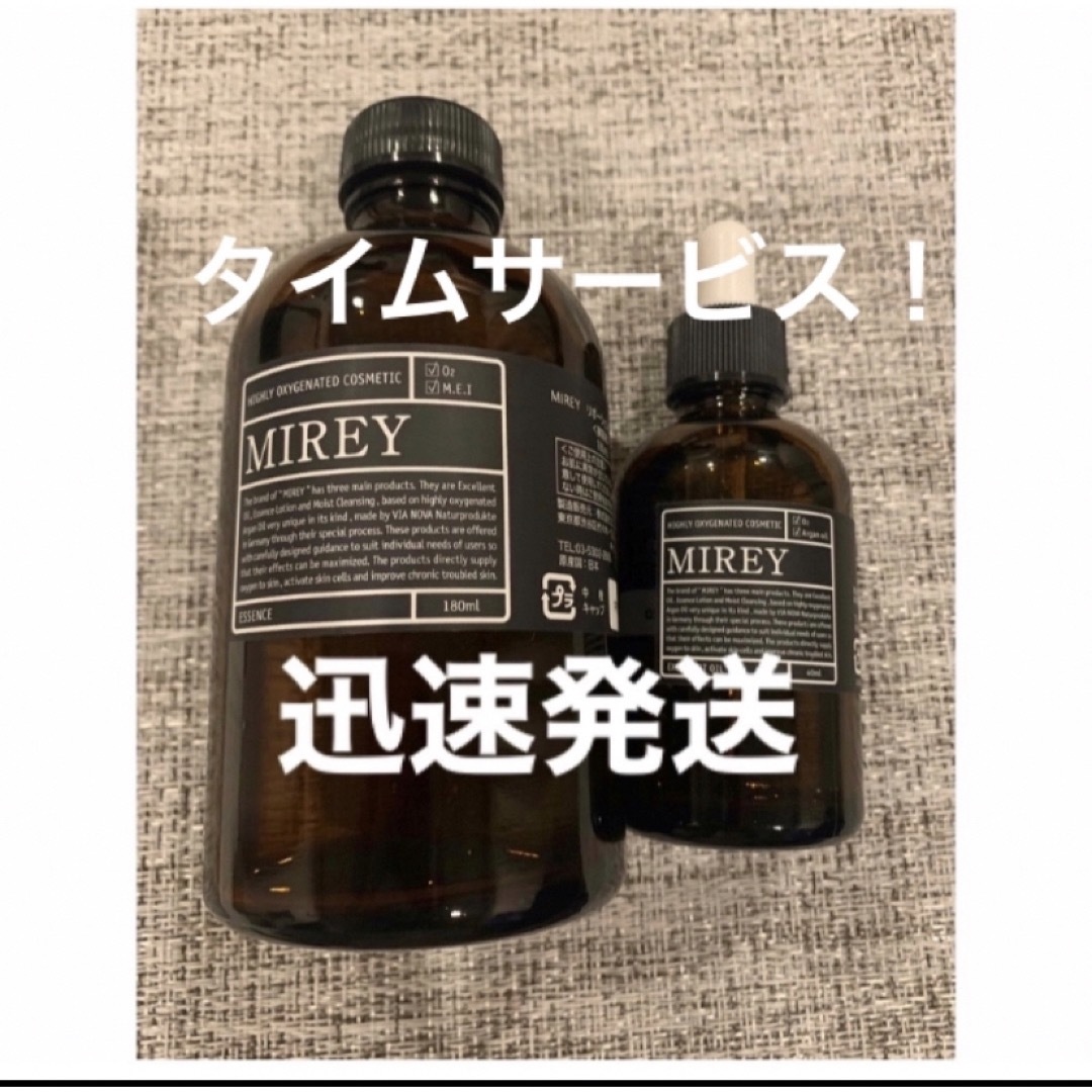 ミレイ　エクセレントオイル　MIREY リポーションエッセンスR ボーナスタイプ