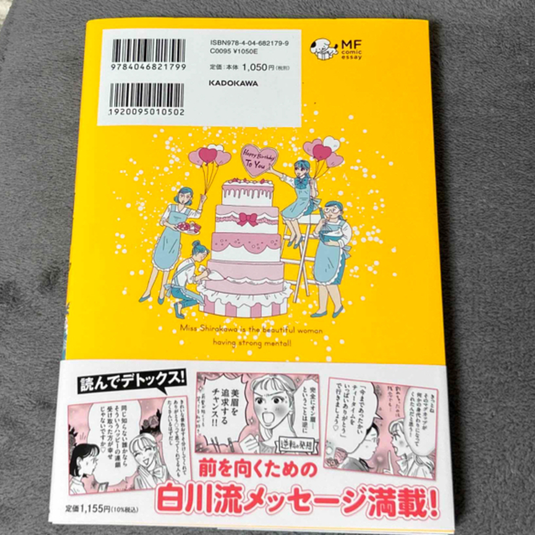 角川書店(カドカワショテン)のメンタル強め美女白川さん4 エンタメ/ホビーの本(その他)の商品写真