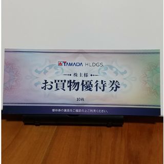 ヤマダ 株主優待券 5000円分(その他)