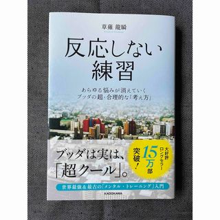 反応しない練習(その他)