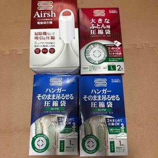 AIRSH 電動吸引機➕圧縮袋3点セット！(押し入れ収納/ハンガー)