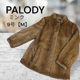 palody 高級　ミンク　ロングコート　リアルファー　13号　ダークブラウン