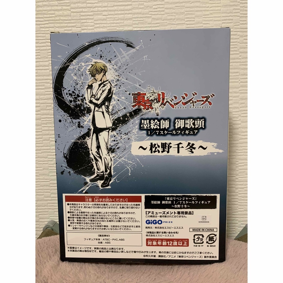 東京リベンジャーズ　フィギュア新品、未開封です。