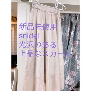 スナイデル(SNIDEL)のsnidel 光沢感 スカート シャンパンカラー(ロングスカート)