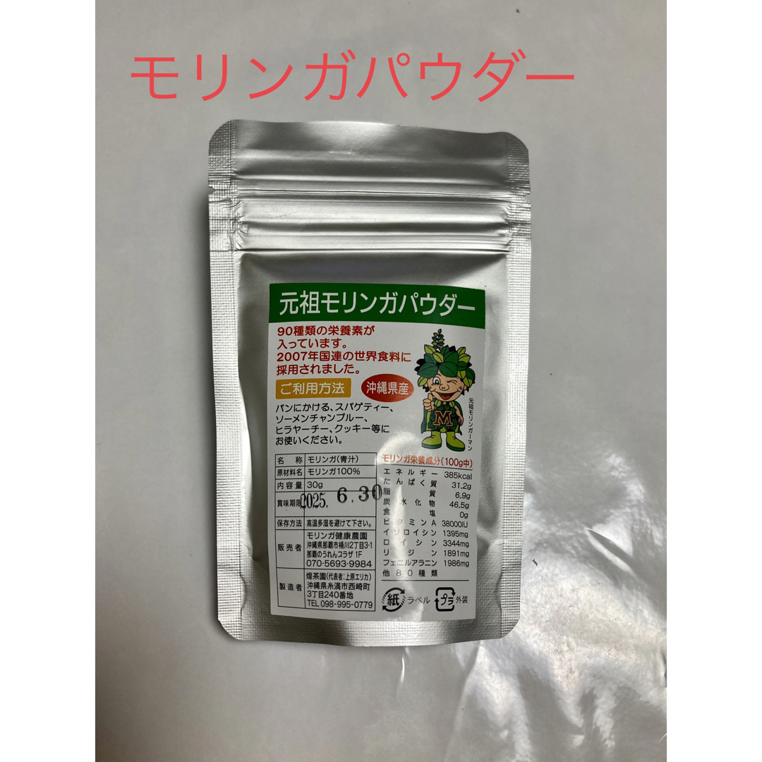 モリンガパウダー　1袋 沖縄産 食品/飲料/酒の健康食品(健康茶)の商品写真