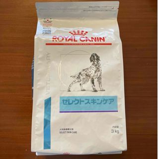 ロイヤルカナン(ROYAL CANIN)の【新品未開封】ロイヤルカナン 犬 セレクトスキンケア 3kg(ペットフード)