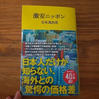 マガジンハウス(マガジンハウス)の激安ニッポン(その他)